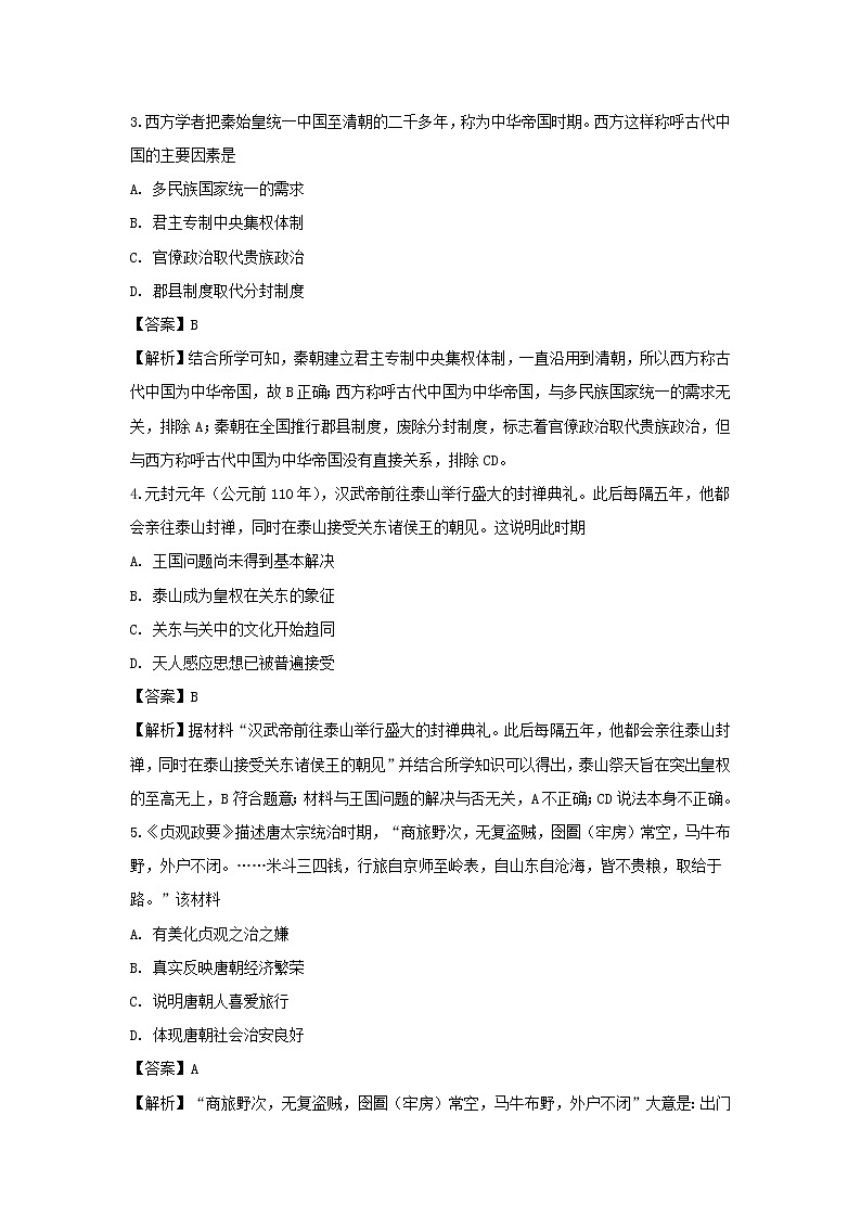 【历史】云南省昆明市官渡区第一中学2019-2020学年高二下学期开学考试试题（解析版）02
