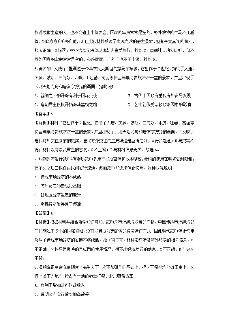 【历史】云南省昆明市官渡区第一中学2019-2020学年高二下学期开学考试试题（解析版）03
