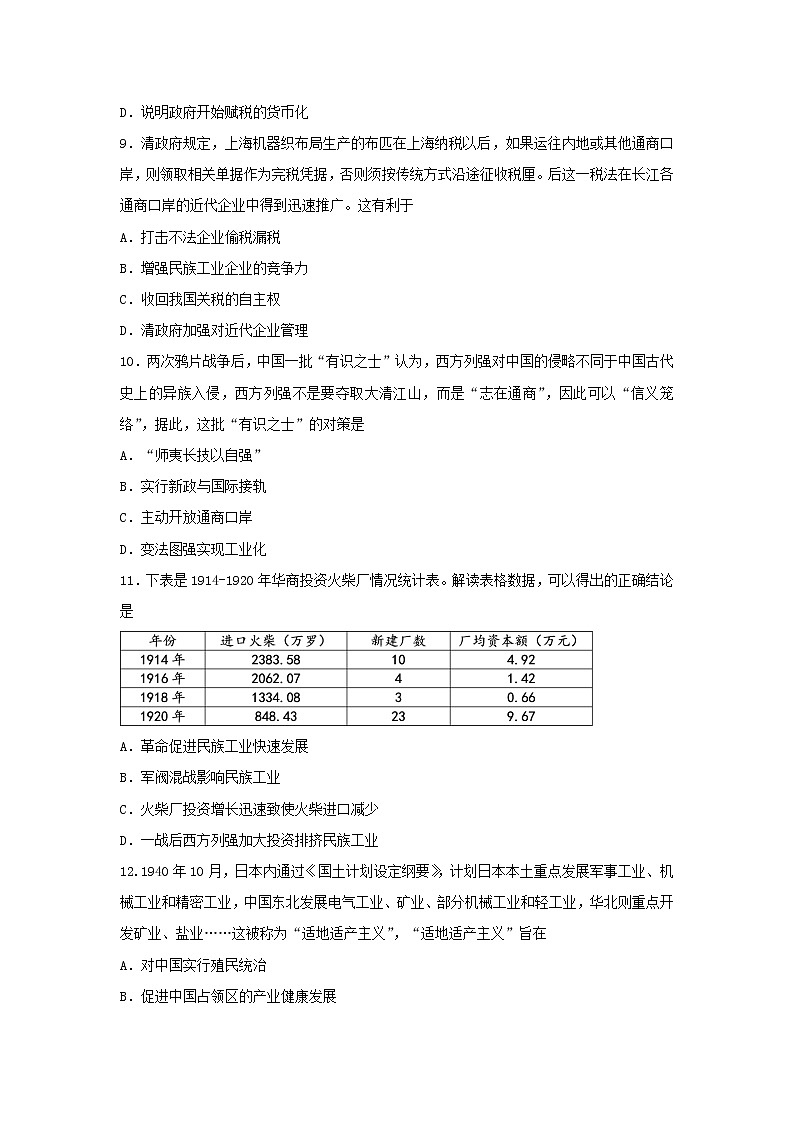 【历史】云南省昆明市官渡区第一中学2019-2020学年高二下学期开学考试试题03