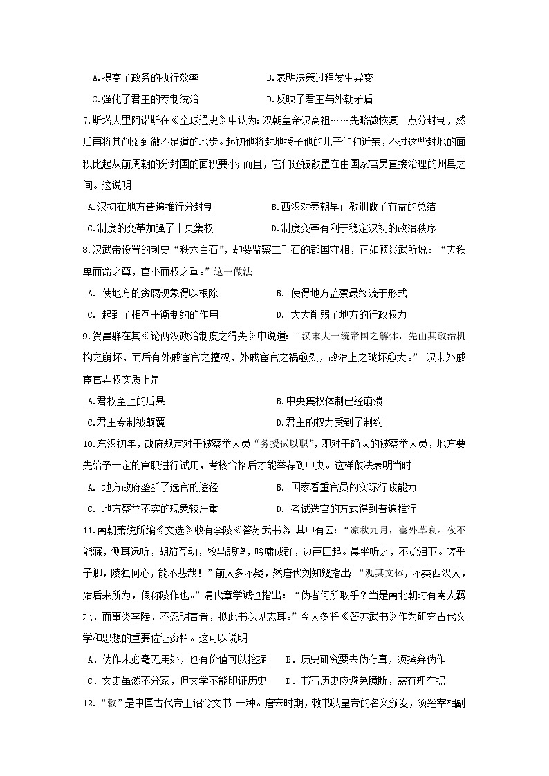 【历史】重庆市垫江中学校2019-2020学年高二下学期开学考试试卷第2页