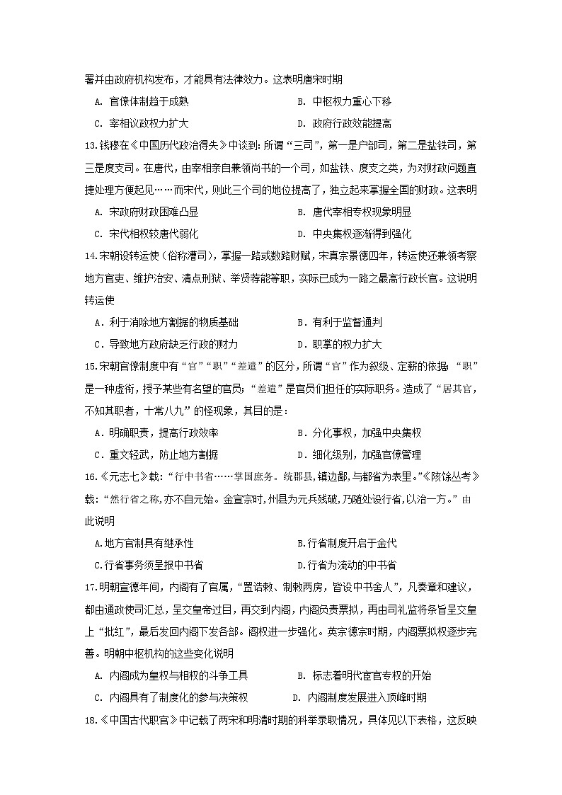 【历史】重庆市垫江中学校2019-2020学年高二下学期开学考试试卷第3页