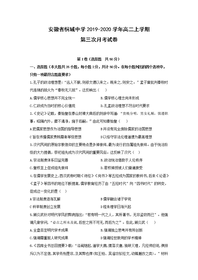【历史】安徽省桐城中学2019-2020学年高二上学期第三次月考试卷01
