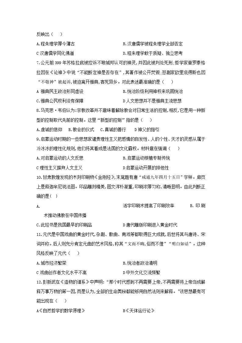 【历史】安徽省桐城中学2019-2020学年高二上学期第三次月考试卷02