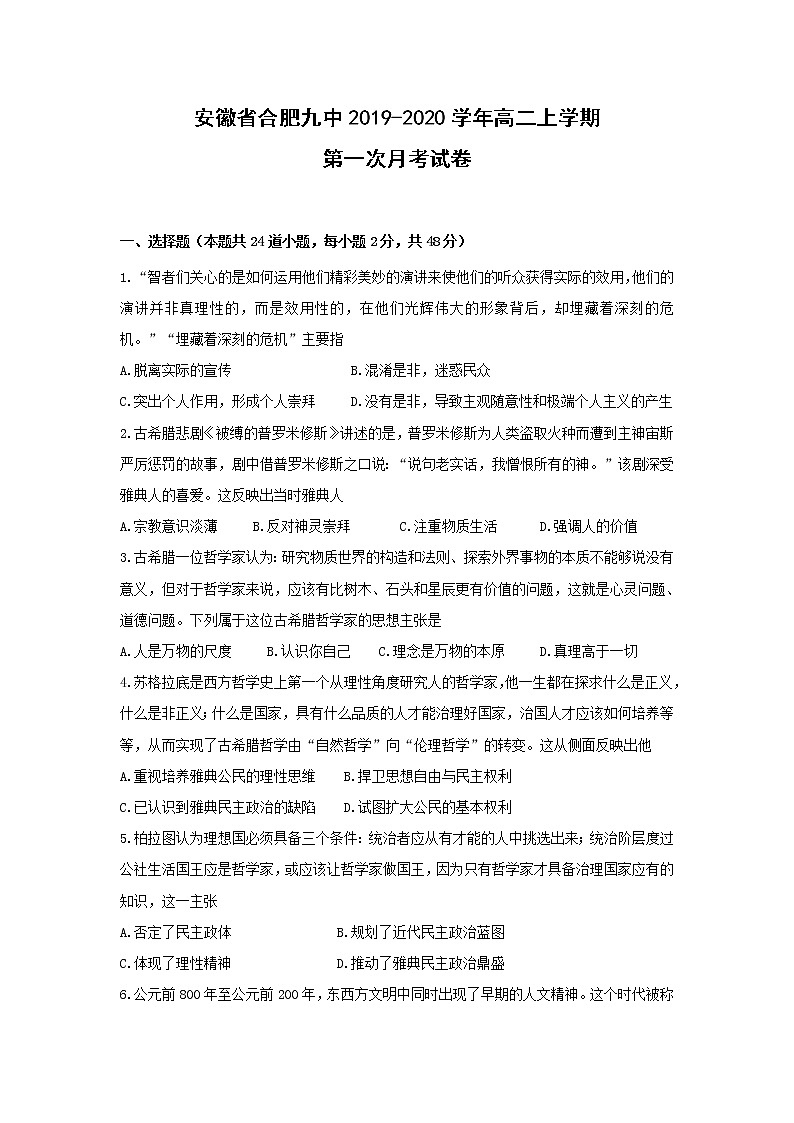 【历史】安徽省合肥九中2019-2020学年高二上学期第一次月考试卷01