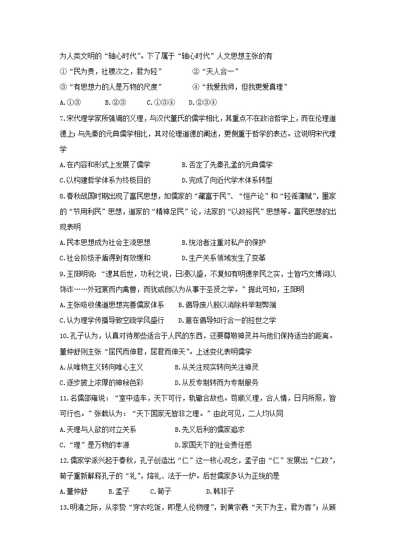 【历史】安徽省合肥九中2019-2020学年高二上学期第一次月考试卷02
