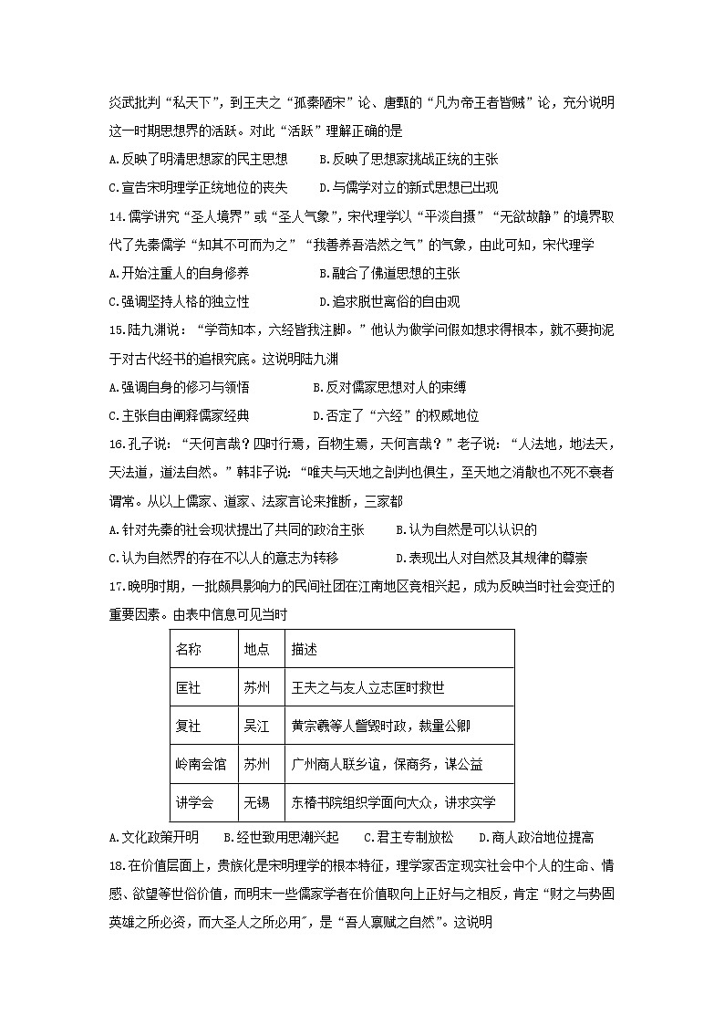 【历史】安徽省合肥九中2019-2020学年高二上学期第一次月考试卷03