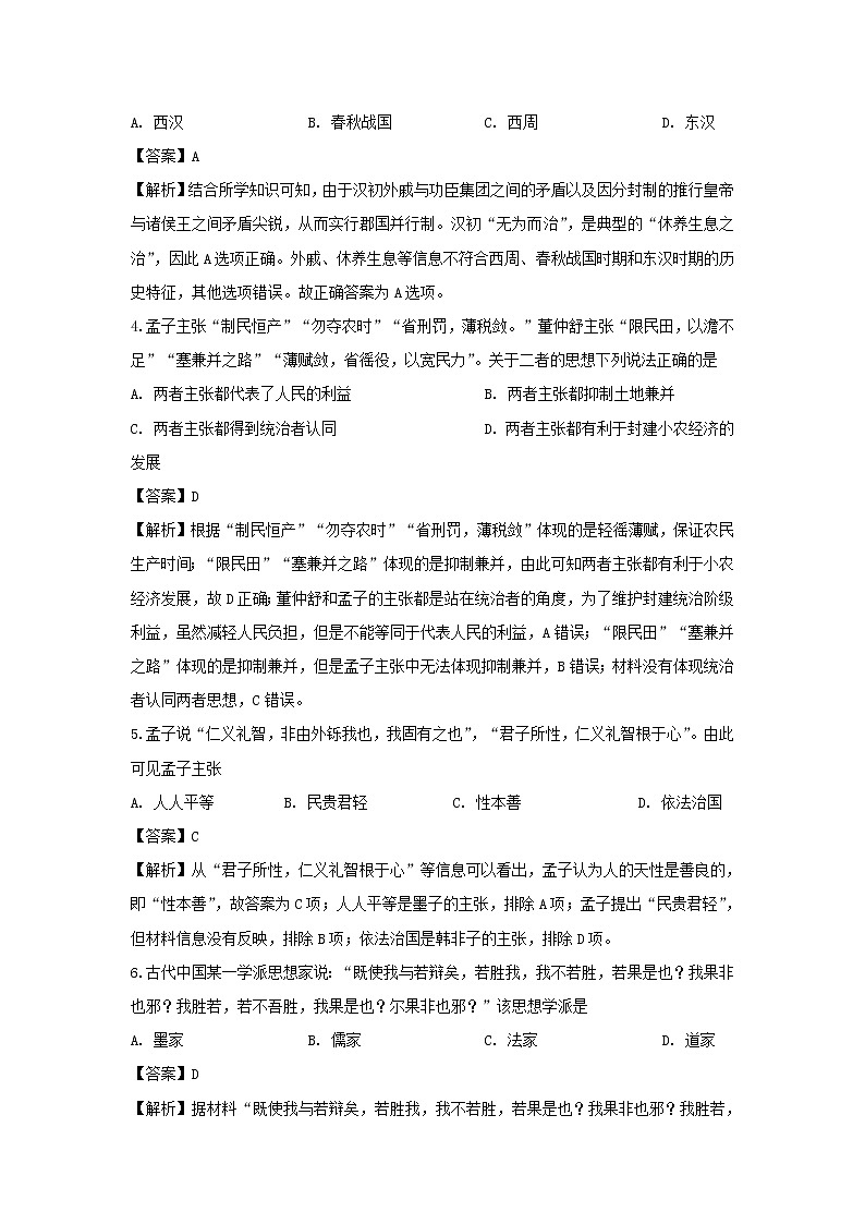 【历史】北京市中央民族大学附中2019-2020学年高二12月月考试题（解析版）02