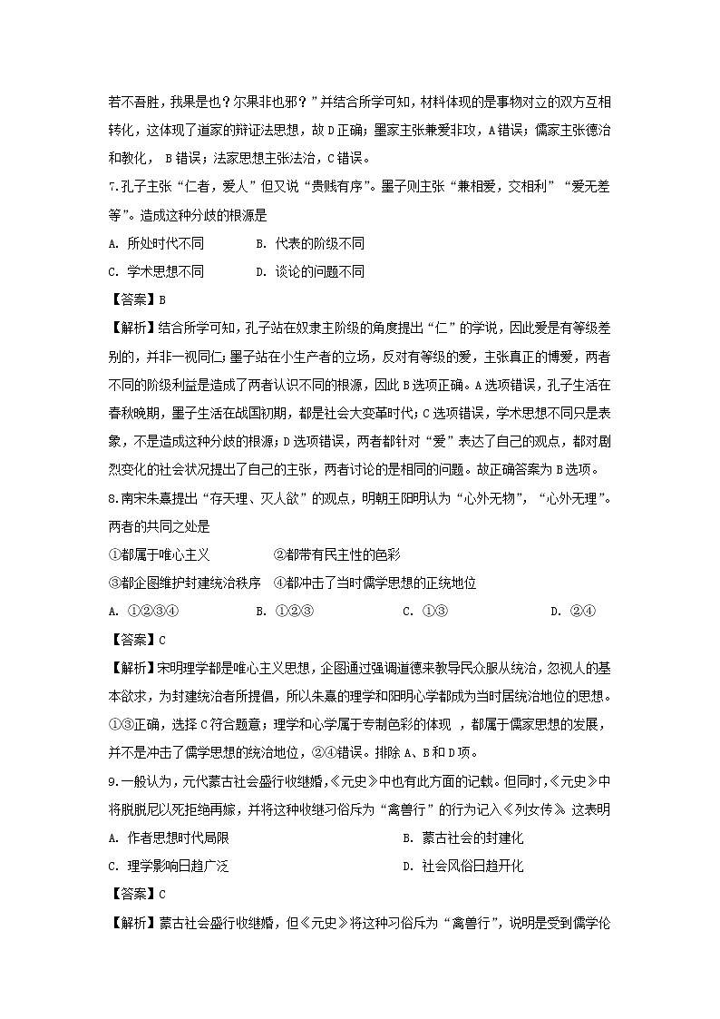 【历史】北京市中央民族大学附中2019-2020学年高二12月月考试题（解析版）03