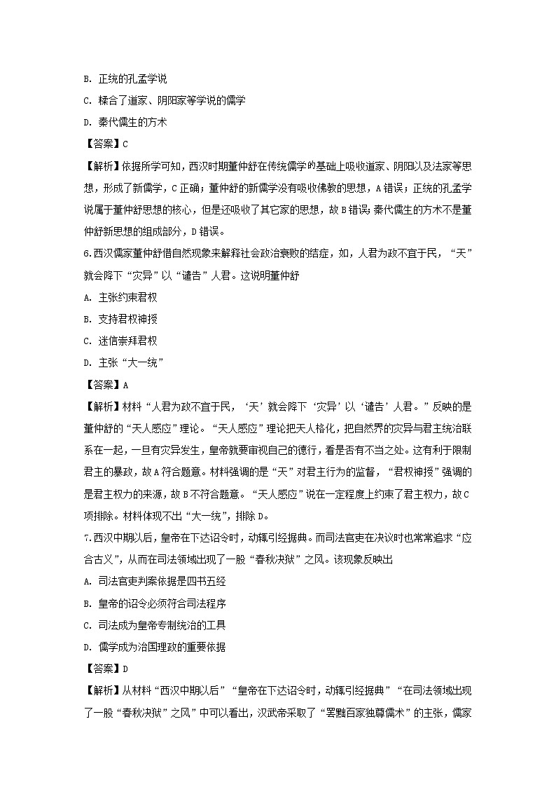 【历史】安徽省淮南市第一中学2019-2020学年高二上学期第一次创新班周测试题（解析版）03