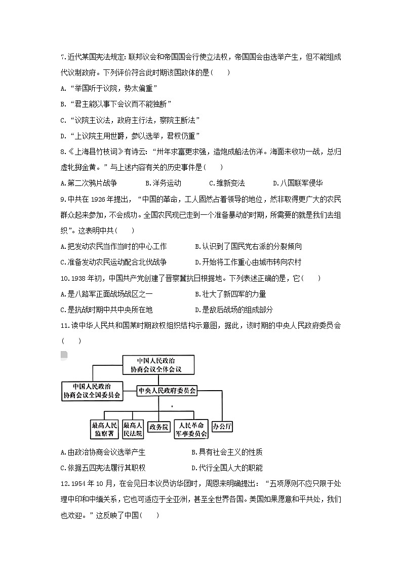 【历史】安徽省合肥一六八中学、铜陵一中等四校2019-2020学年高二上学期开学联考 试卷02