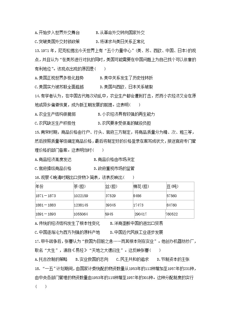 【历史】安徽省合肥一六八中学、铜陵一中等四校2019-2020学年高二上学期开学联考 试卷03