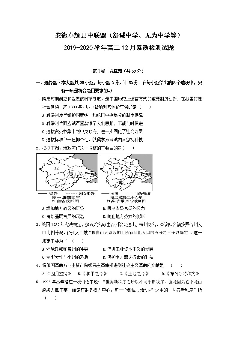 【历史】安徽卓越县中联盟（舒城中学、无为中学等）2019-2020学年高二12月素质检测试题01