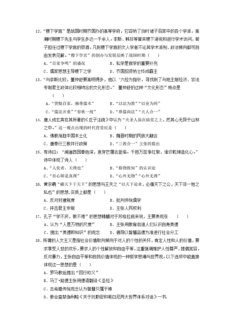 【历史】安徽卓越县中联盟（舒城中学、无为中学等）2019-2020学年高二12月素质检测试题03