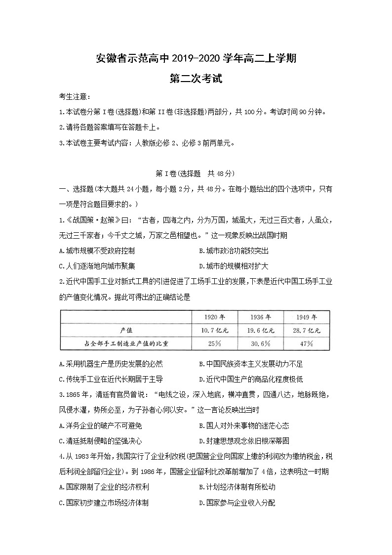 【历史】安徽省示范高中2019-2020学年高二上学期第二次考试01