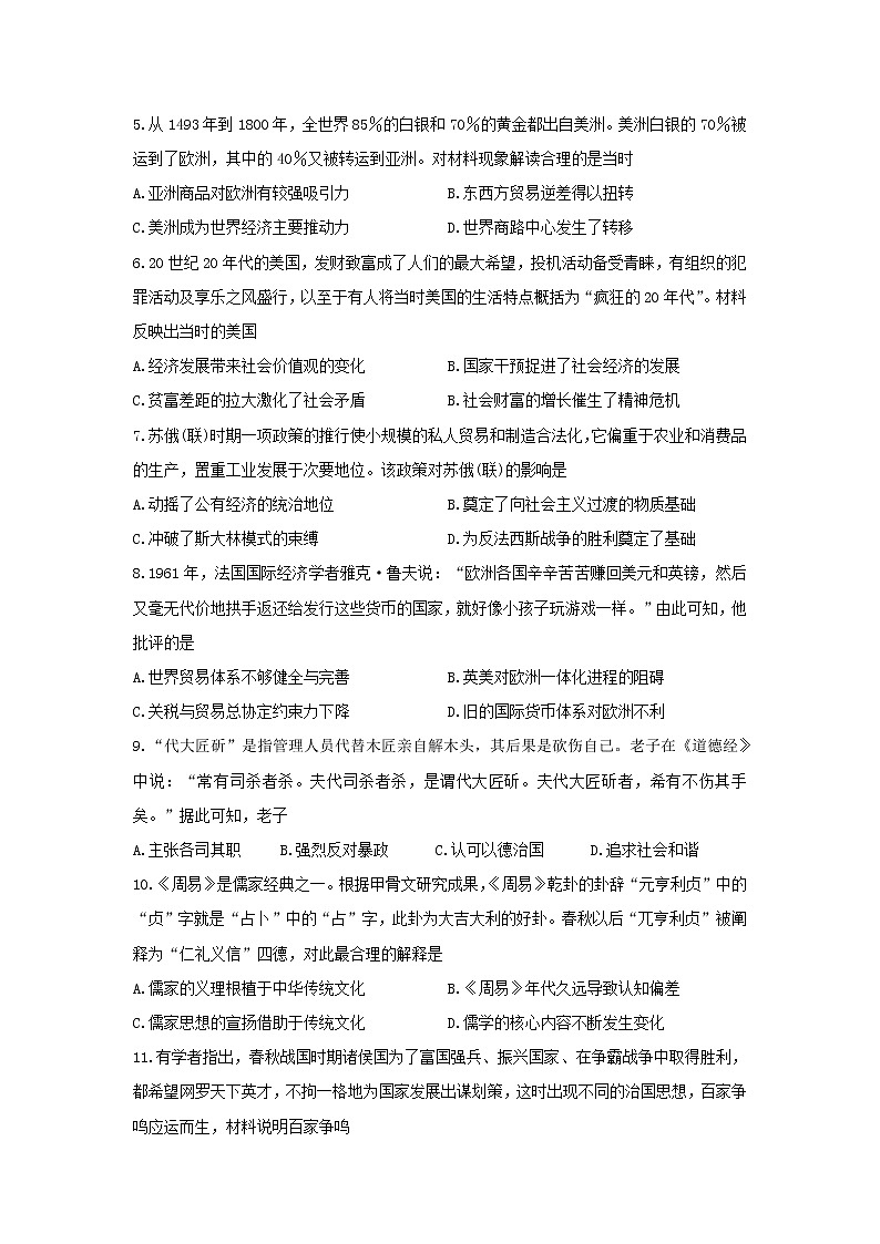 【历史】安徽省示范高中2019-2020学年高二上学期第二次考试02