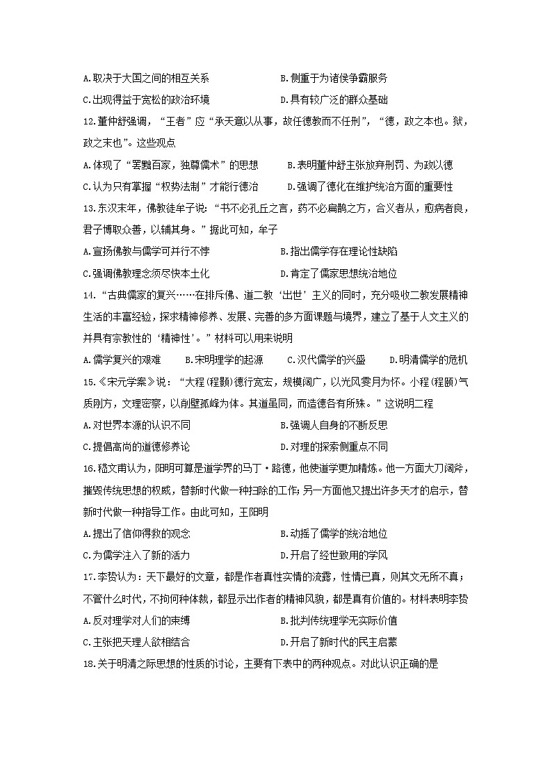 【历史】安徽省示范高中2019-2020学年高二上学期第二次考试03