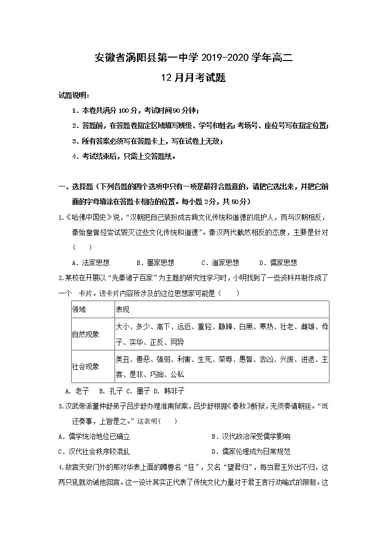 【历史】安徽省涡阳县第一中学2019-2020学年高二12月月考试题01