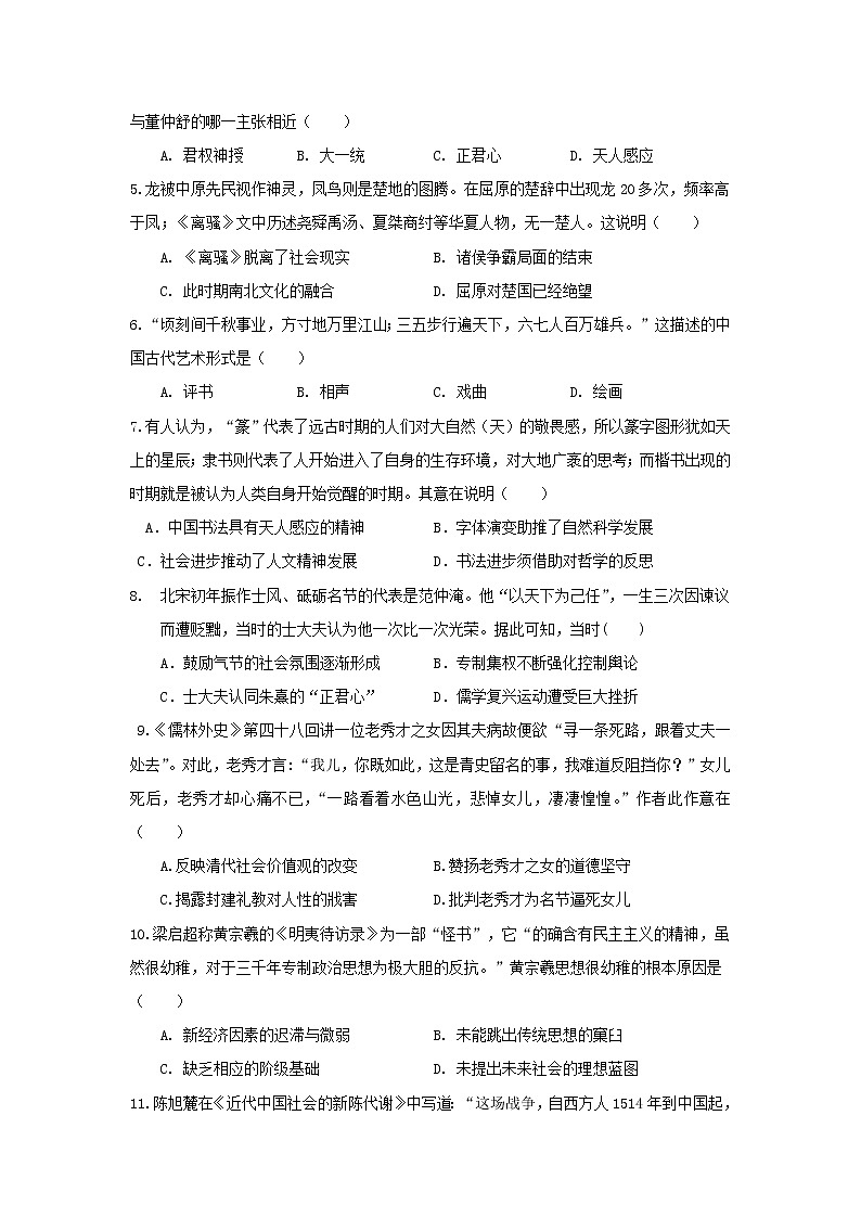 【历史】安徽省涡阳县第一中学2019-2020学年高二12月月考试题02