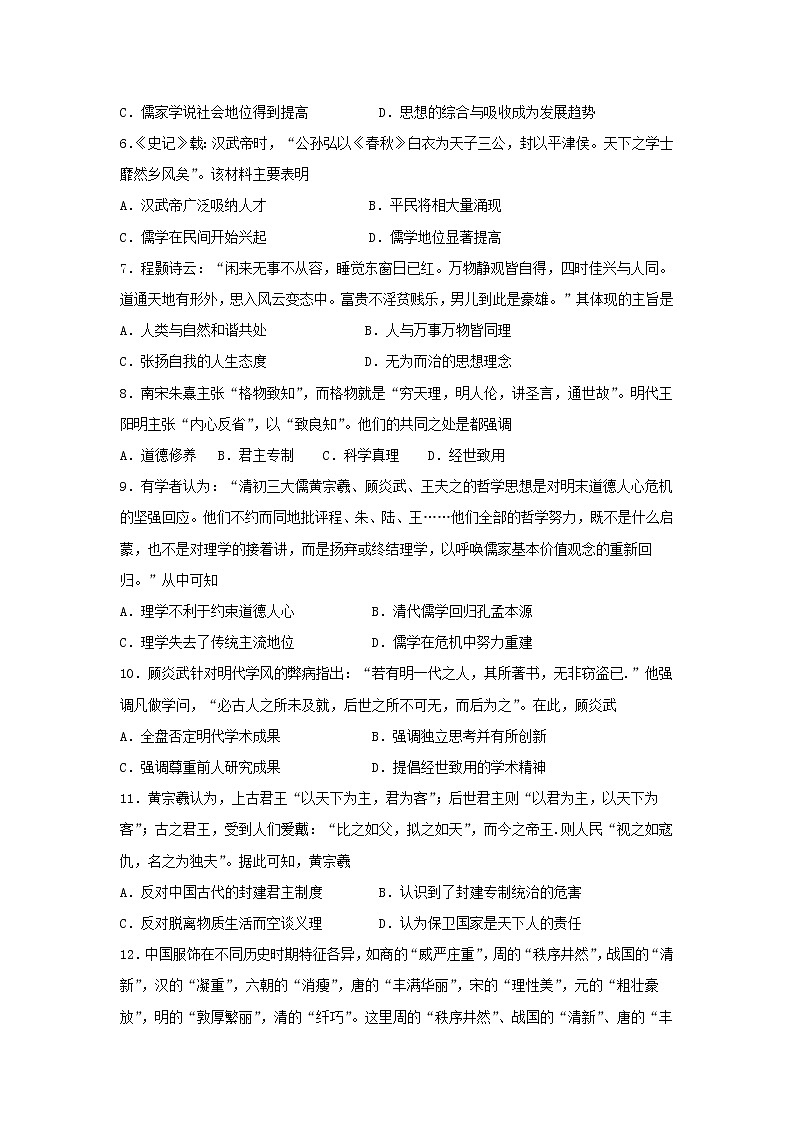 【历史】安徽省亳州市第十八中学2019-2020学年高二上学期第一次月考试卷02