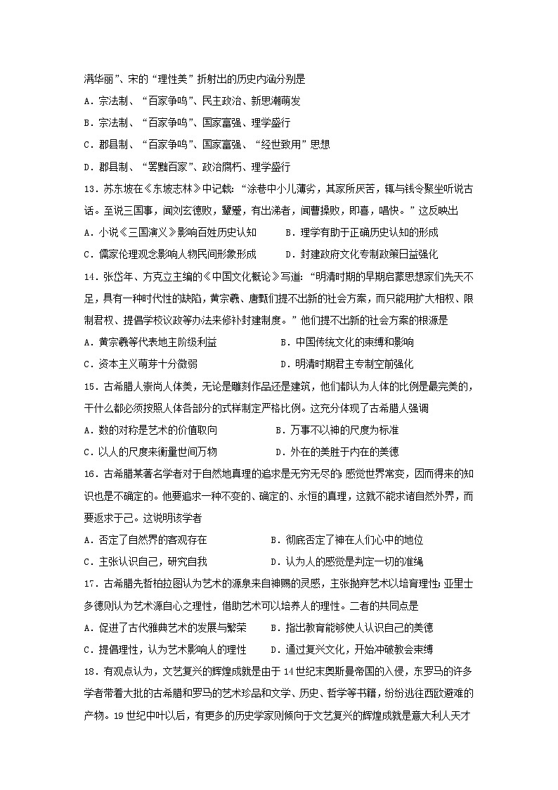 【历史】安徽省亳州市第十八中学2019-2020学年高二上学期第一次月考试卷03