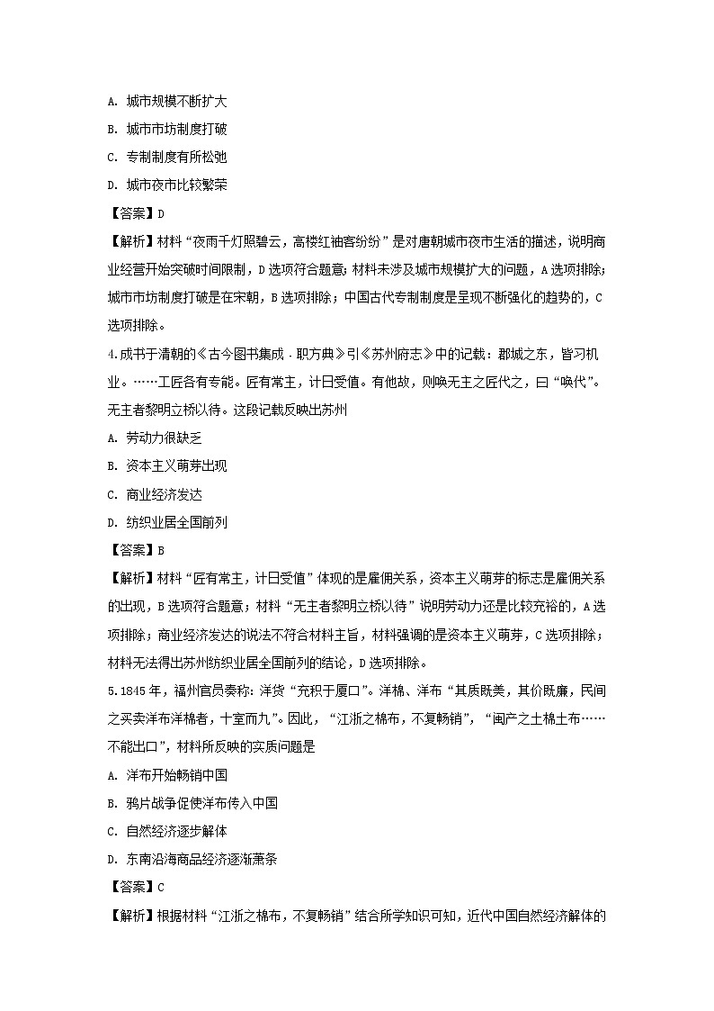 【历史】贵州省铜仁市第一中学2019-2020学年高二上学期入学考试试题（解析版）第2页