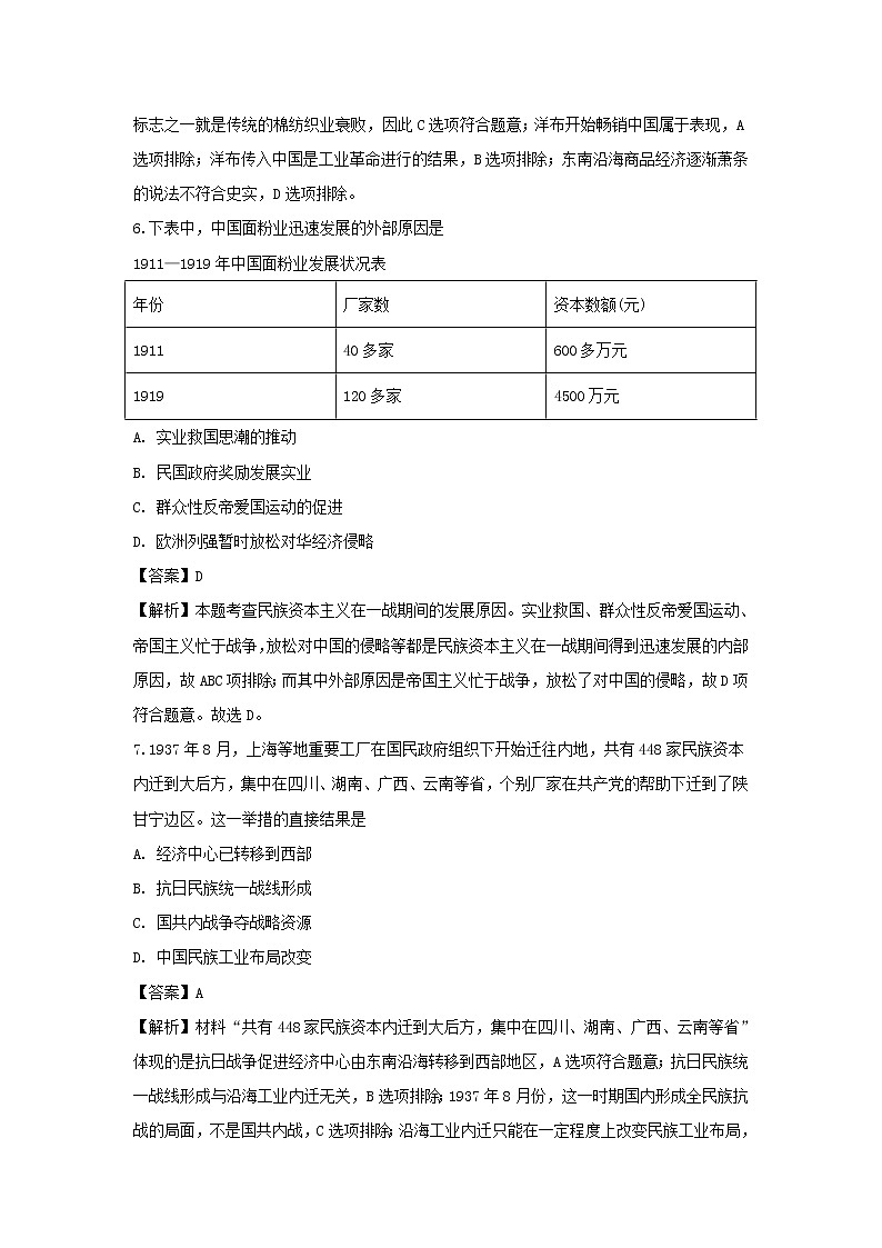 【历史】贵州省铜仁市第一中学2019-2020学年高二上学期入学考试试题（解析版）第3页