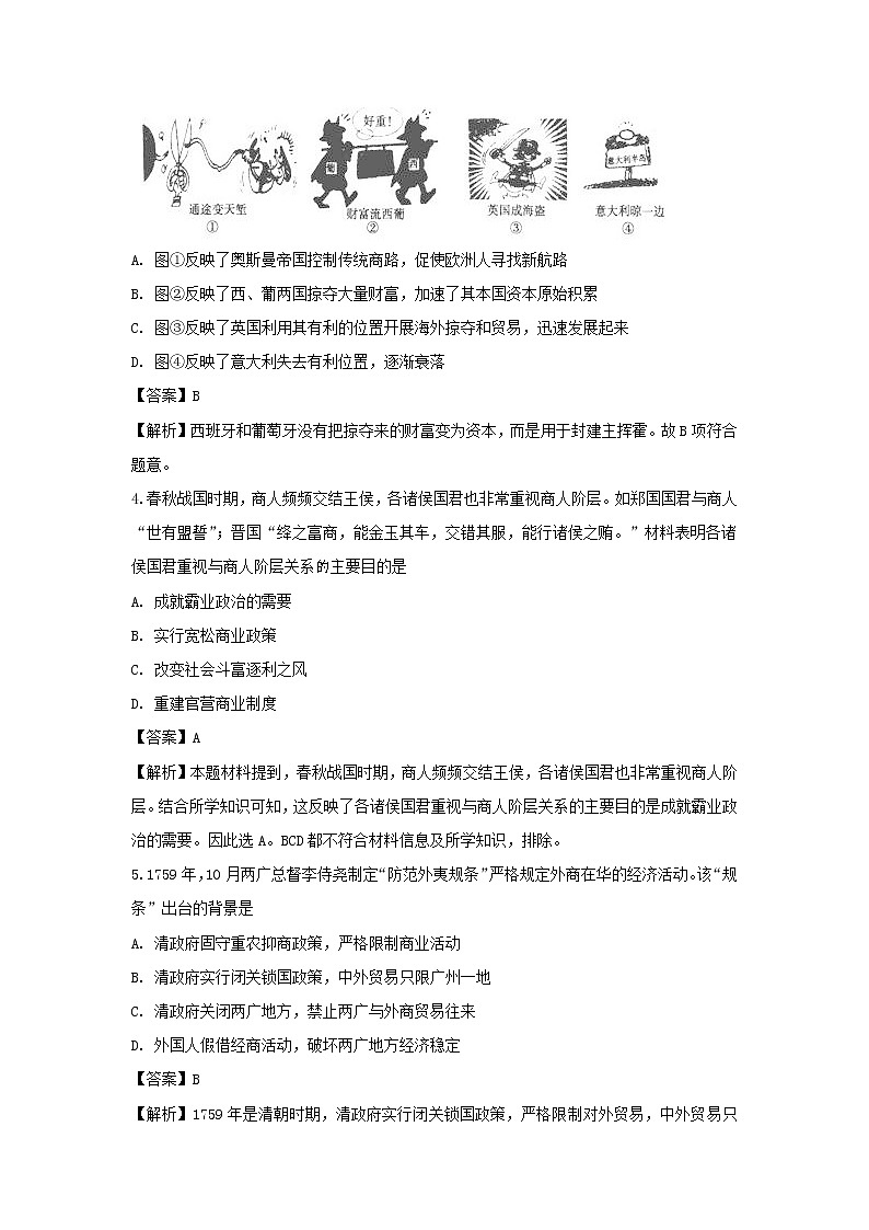 【历史】安徽省滁州市定远县育才学校2019-2020学年高二上学期入学考试试题（解析版）02