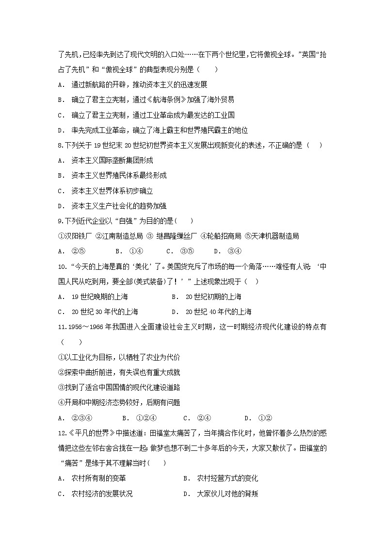 【历史】安徽省阜阳市颍上第二中学2019-2020高二上学期开学考试试卷（解析版）02