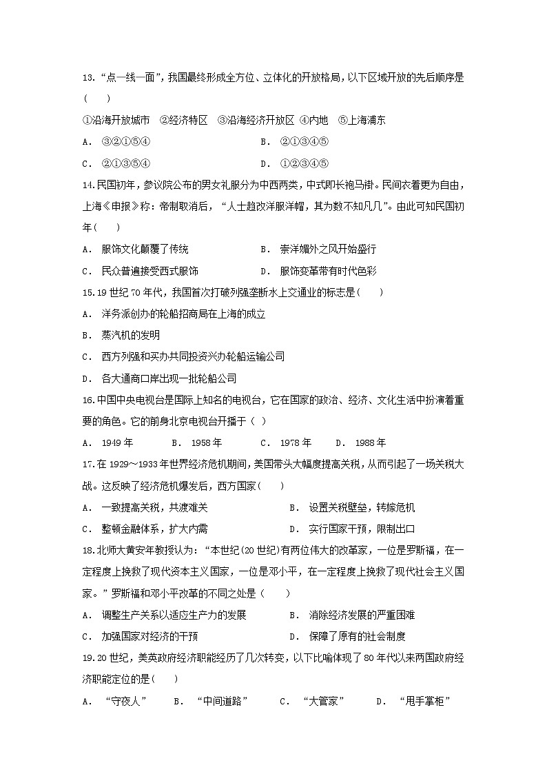 【历史】安徽省阜阳市颍上第二中学2019-2020高二上学期开学考试试卷（解析版）03