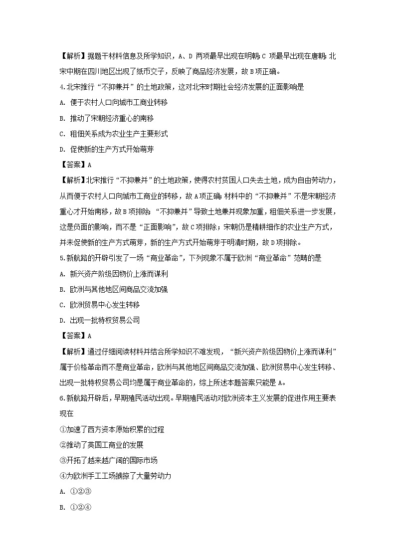 【历史】安徽省阜阳市颍上第二中学2019-2020学年高二上学期开学考试试题（解析版）02