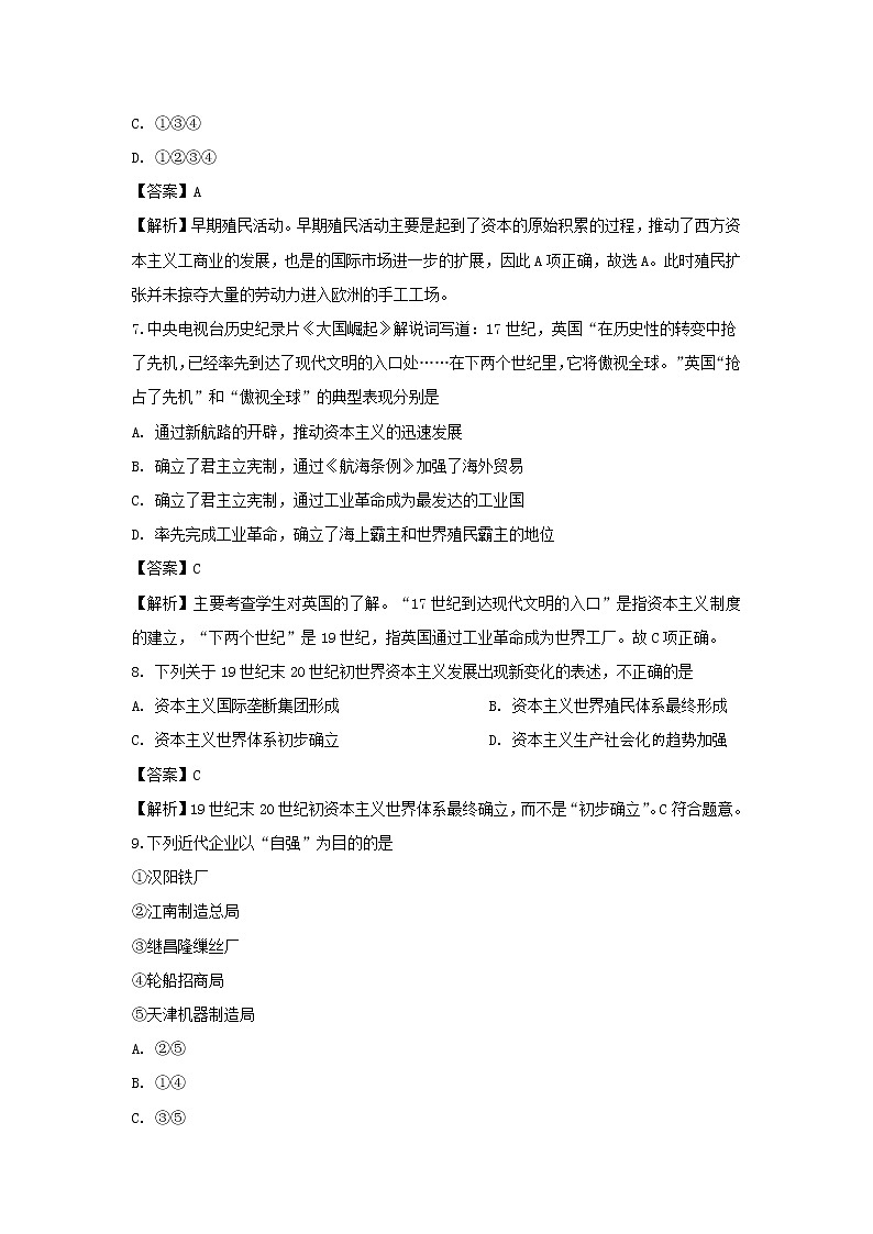 【历史】安徽省阜阳市颍上第二中学2019-2020学年高二上学期开学考试试题（解析版）03
