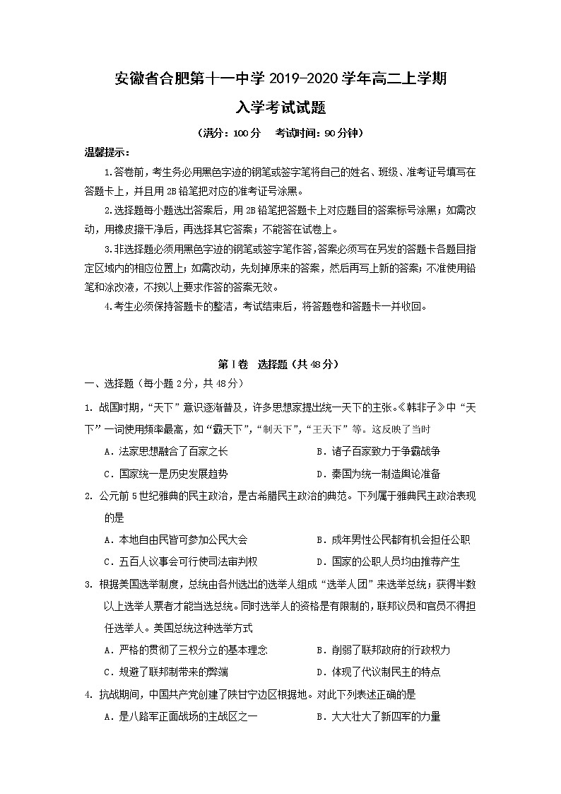 【历史】安徽省合肥第十一中学2019-2020学年高二上学期入学考试试题01