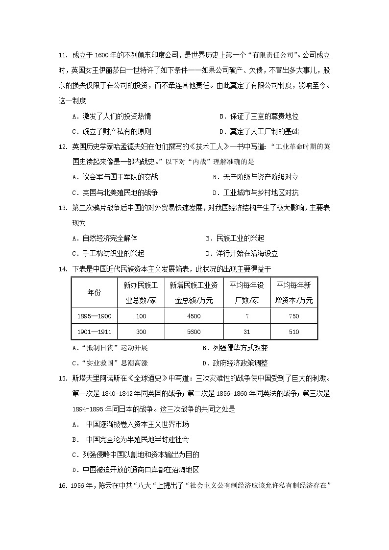 【历史】安徽省合肥第十一中学2019-2020学年高二上学期入学考试试题03