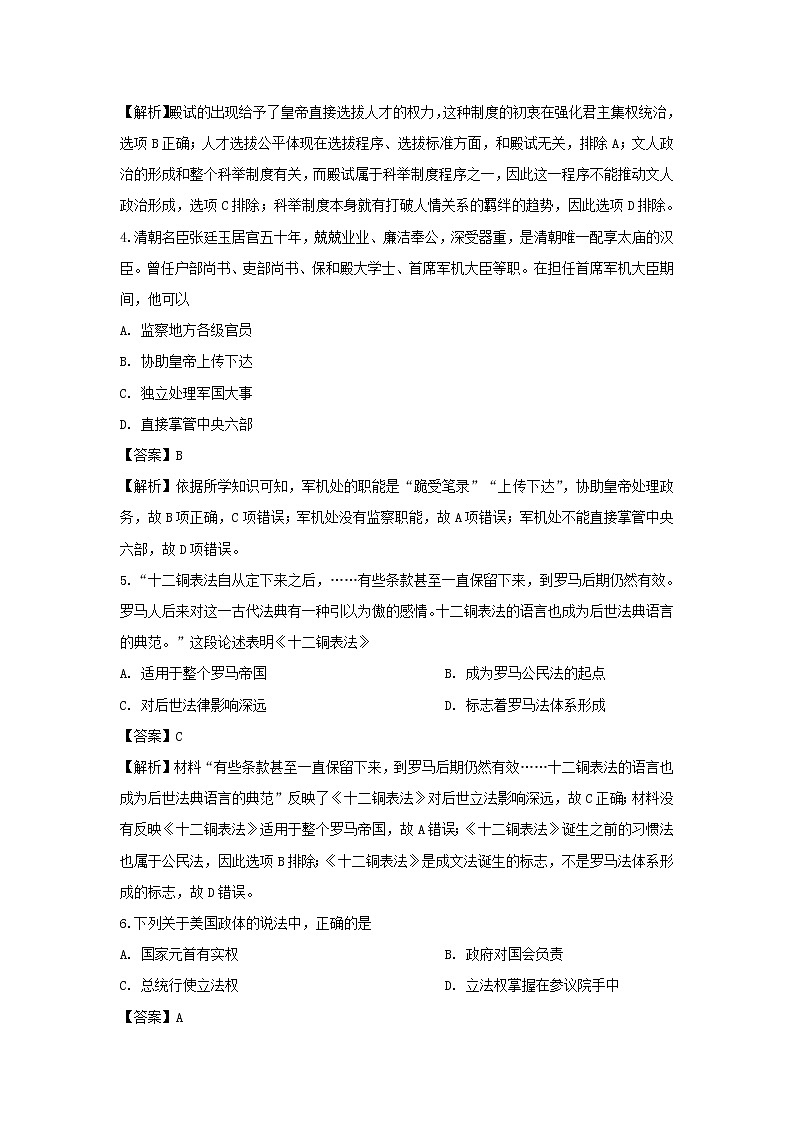 【历史】安徽省合肥一六八中学、铜陵一中等四校2019-2020学年高二上学期开学联考试题（解析版）02