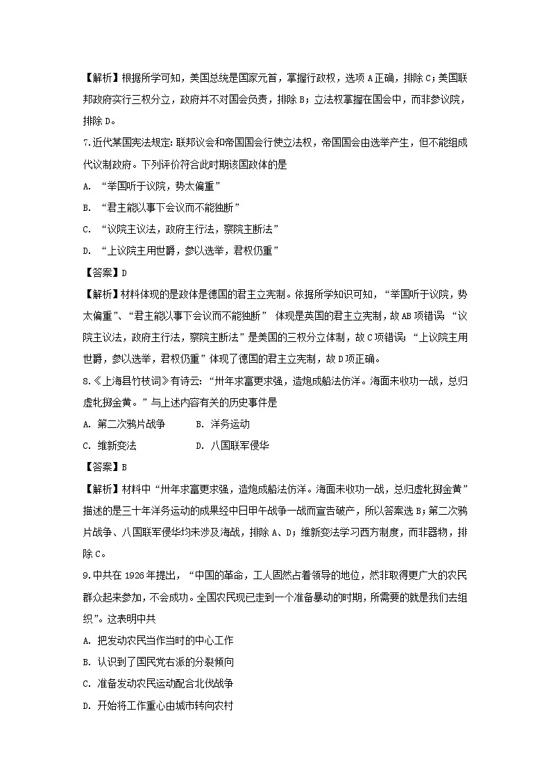 【历史】安徽省合肥一六八中学、铜陵一中等四校2019-2020学年高二上学期开学联考试题（解析版）03