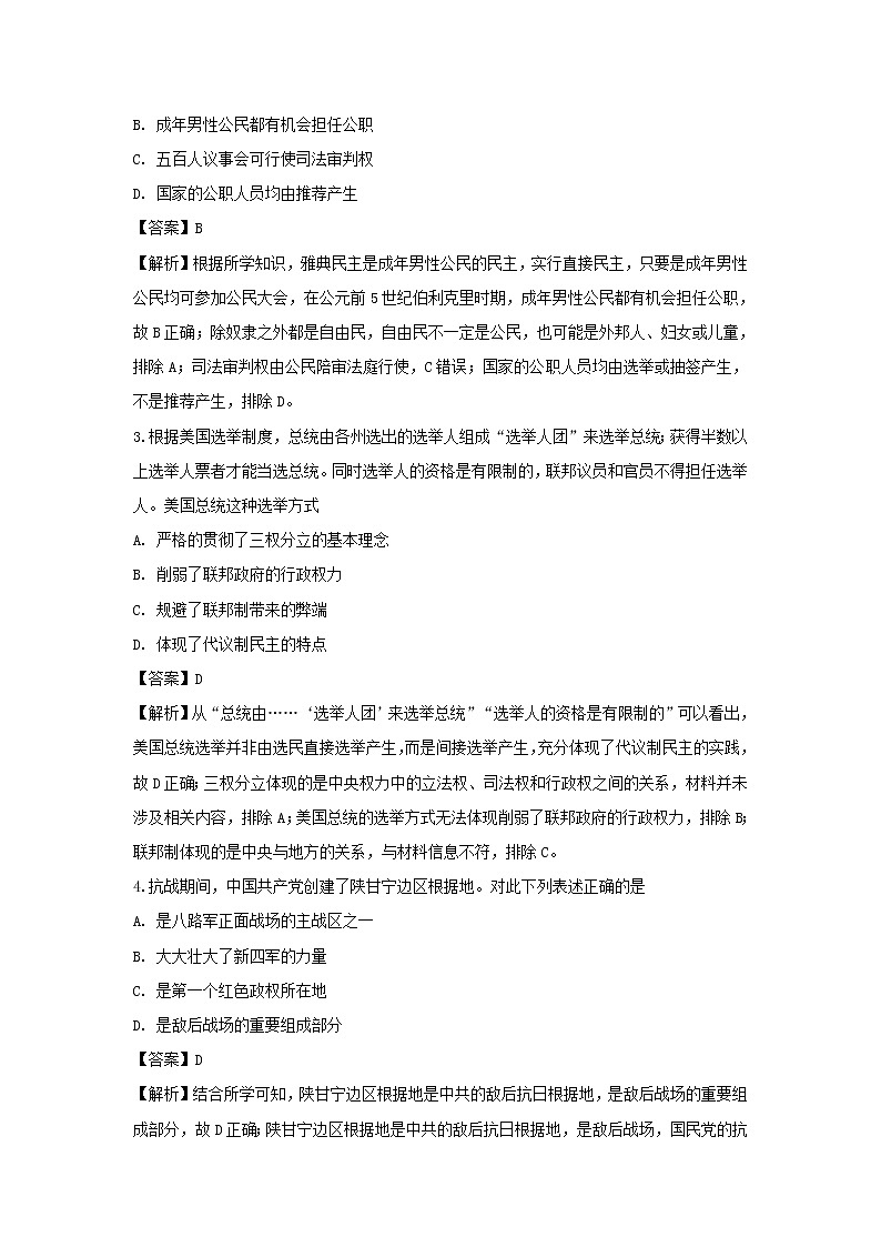【历史】安徽省合肥第十一中学2019-2020学年高二上学期入学考试试题（解析版）02