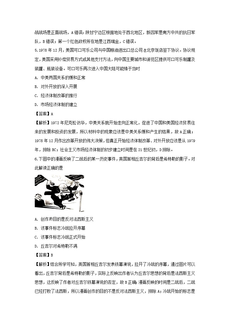 【历史】安徽省合肥第十一中学2019-2020学年高二上学期入学考试试题（解析版）03