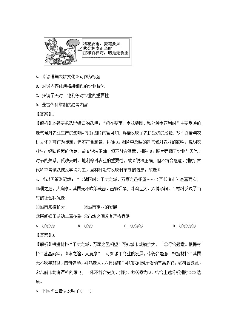 【历史】安徽省六安市第一中学2019-2020学年高二上学期开学考试试题（解析版）02