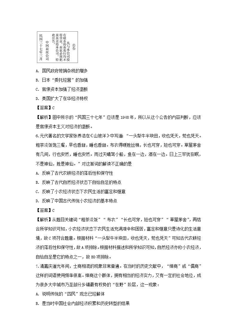 【历史】安徽省六安市第一中学2019-2020学年高二上学期开学考试试题（解析版）03