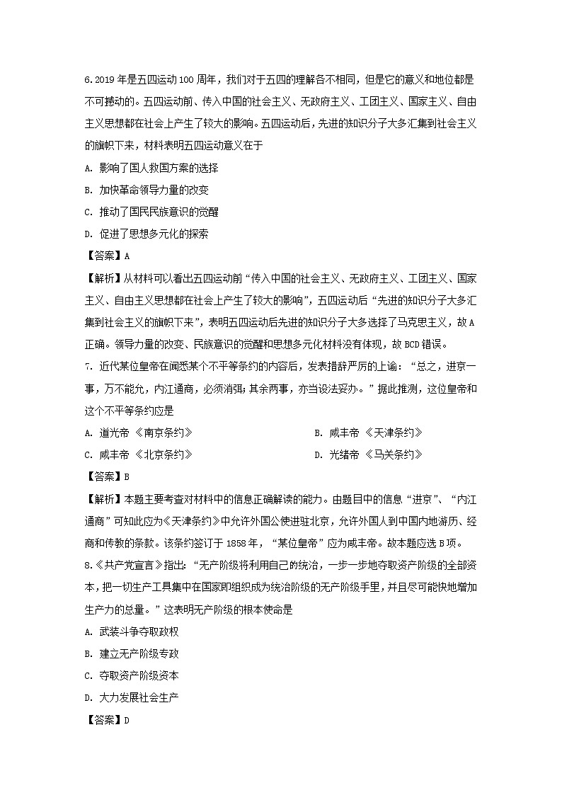 【历史】安徽省新城高升学校2019-2020学年高二上学期开学考试考试卷（解析版）03
