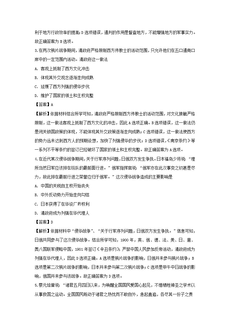【历史】安徽省示范高中2019-2020学年高二开学考试试题（解析版）02