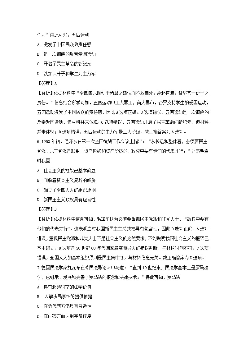 【历史】安徽省示范高中2019-2020学年高二开学考试试题（解析版）03