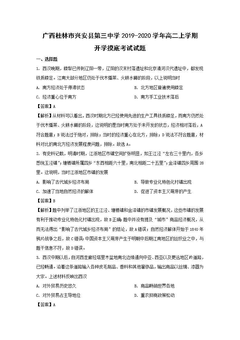 【历史】广西桂林市兴安县第三中学2019-2020学年高二上学期开学摸底考试试题 （解析版） (1)01