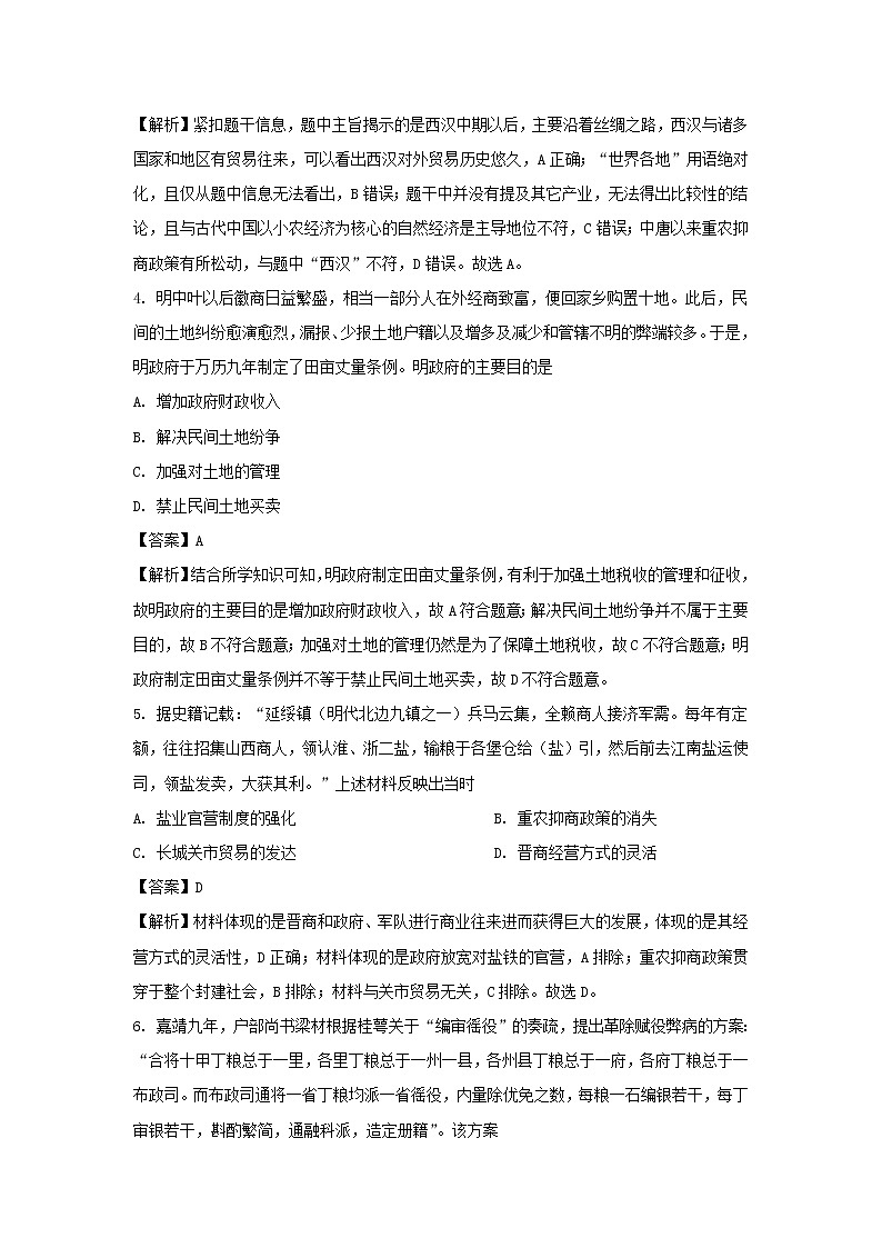 【历史】广西桂林市兴安县第三中学2019-2020学年高二上学期开学摸底考试试题 （解析版） (1)02