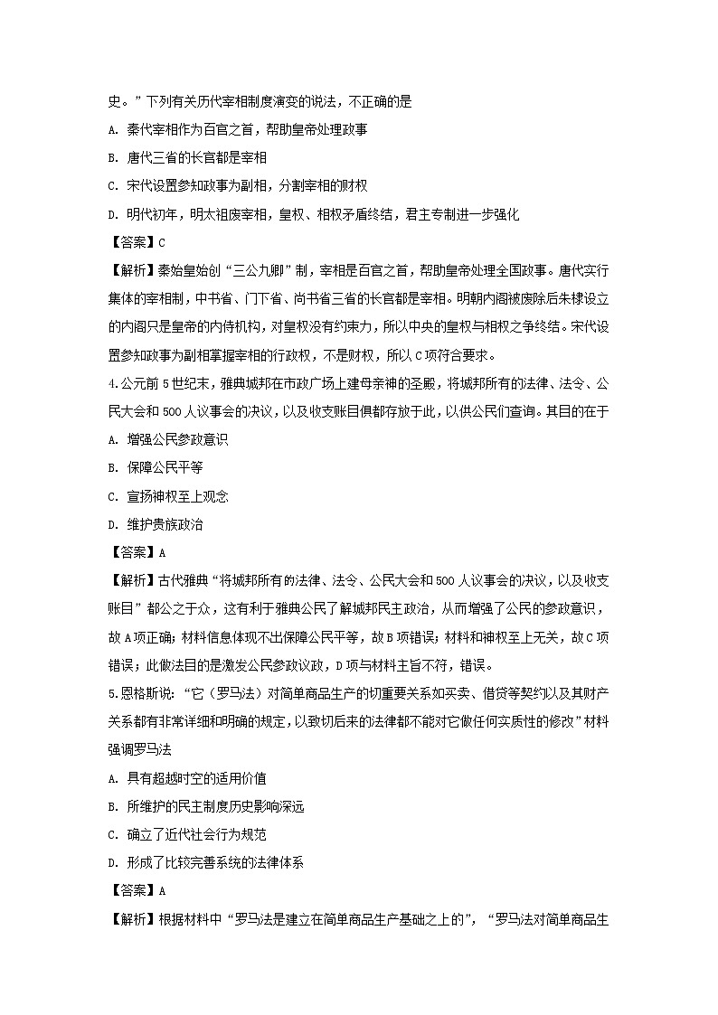 【历史】安徽省黄山市屯溪第一中学2019-2020学年高二上学期入学考试摸底试题（解析版）02
