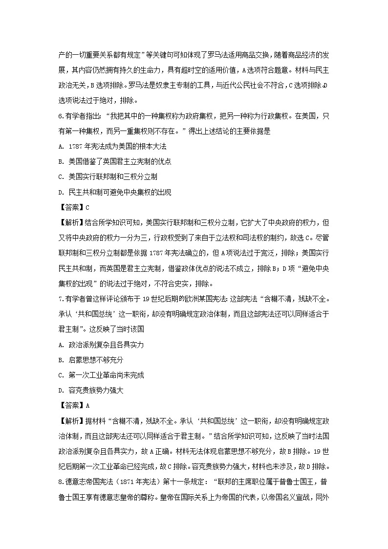 【历史】安徽省黄山市屯溪第一中学2019-2020学年高二上学期入学考试摸底试题（解析版）03