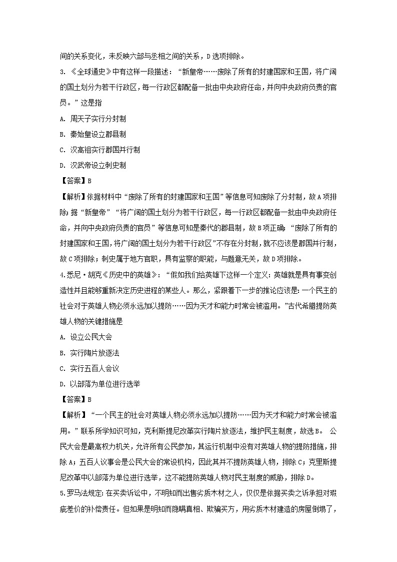 【历史】河北省承德市滦平一中2019-2020学年高二上学期艺术部开学测试试卷 （解析版）02