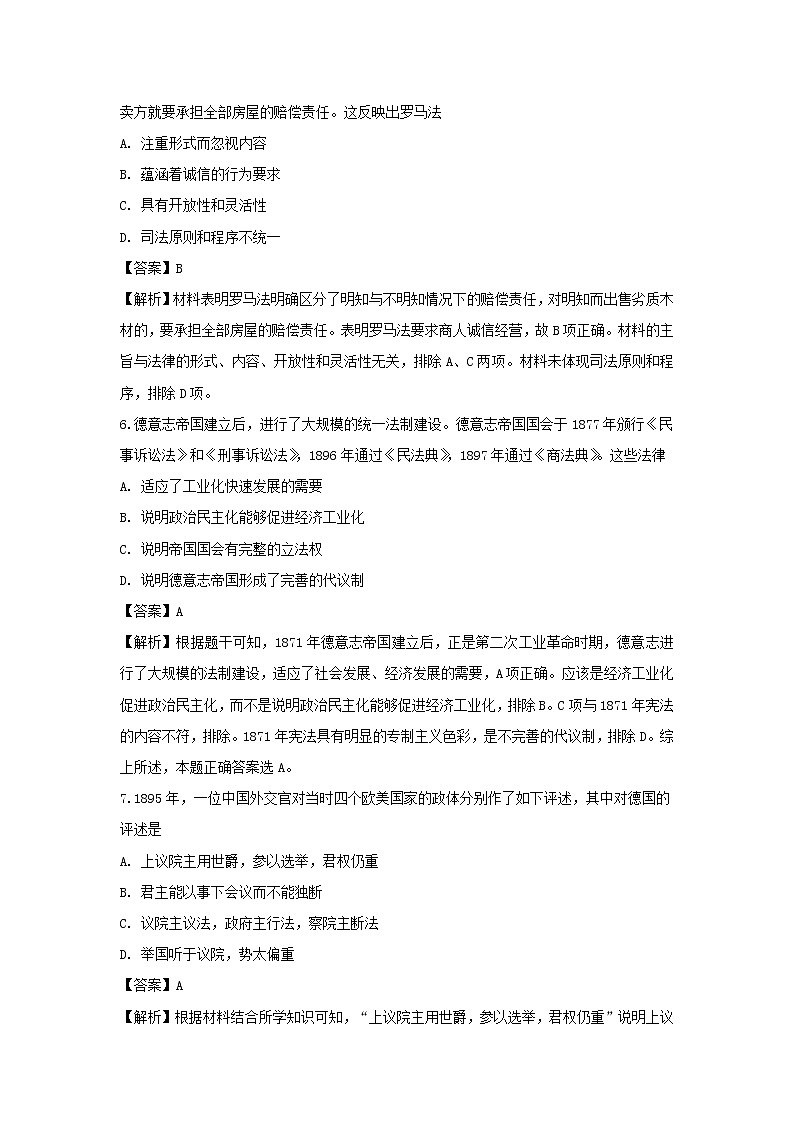 【历史】河北省承德市滦平一中2019-2020学年高二上学期艺术部开学测试试卷 （解析版）03