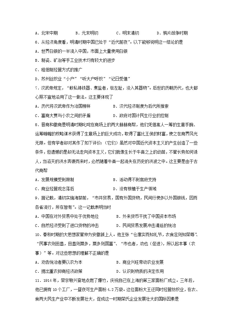 【历史】河北省雄安新区博奥高级中学2019-2020学年高二上学期开学考试试题02