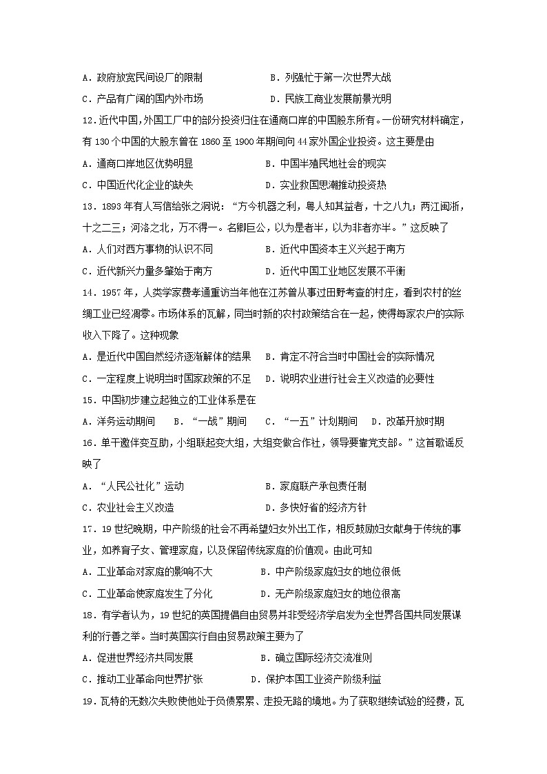 【历史】河北省雄安新区博奥高级中学2019-2020学年高二上学期开学考试试题03